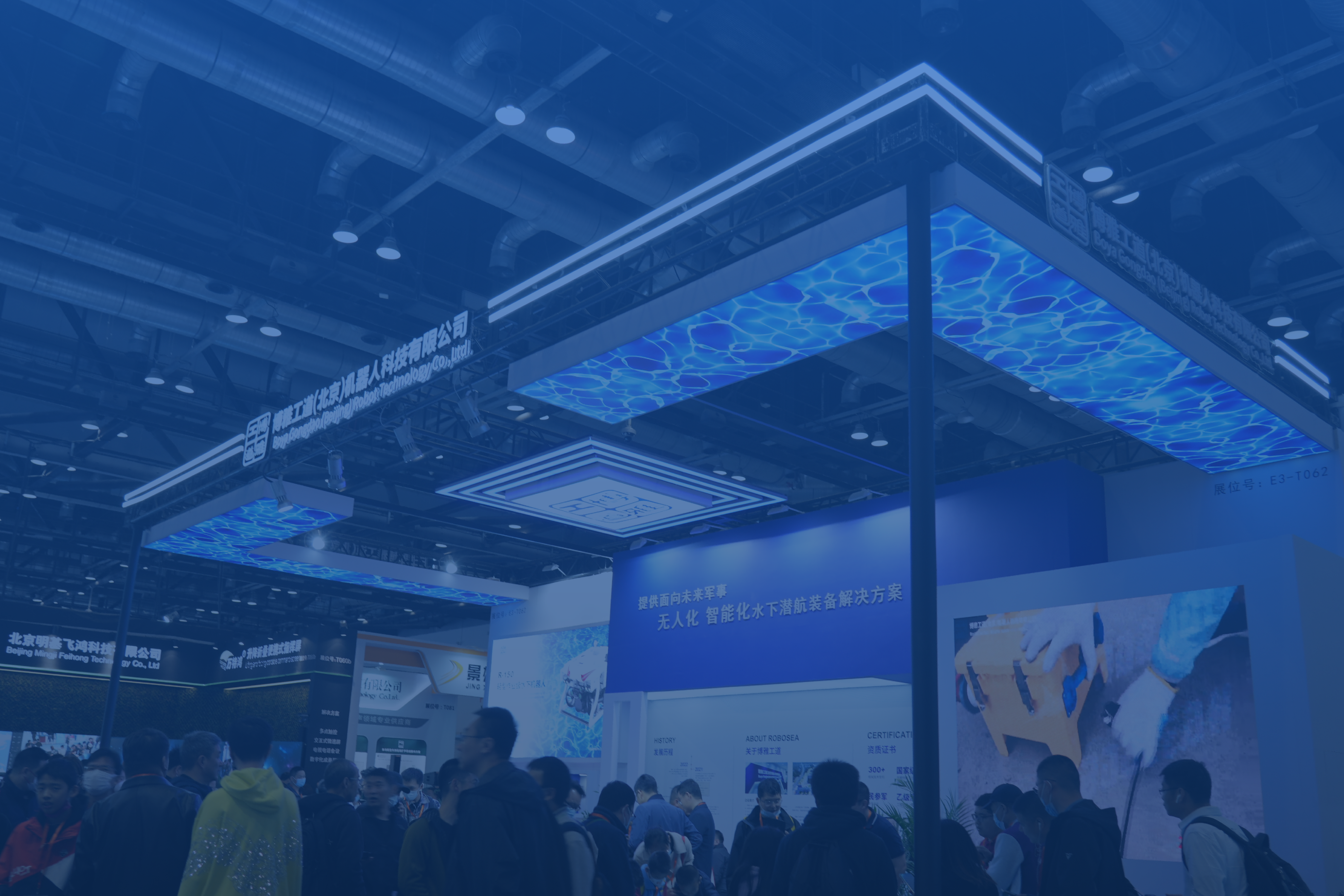 博雅工道軍博會參展亮點揭秘:海試服務與水下機器人引領未來