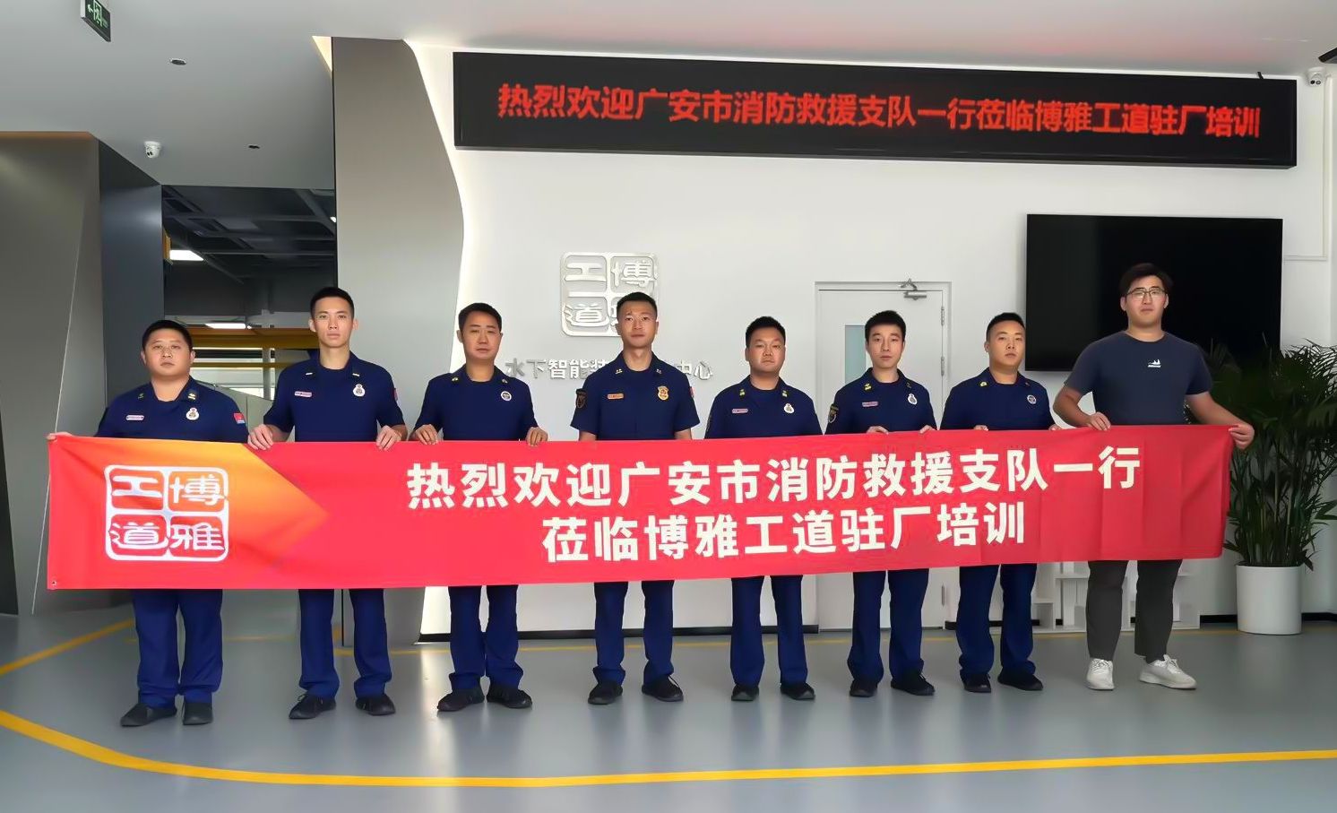 【博雅工道資訊】攜手消防救援支隊,共筑自然災害應急防線——駐廠培訓紀實